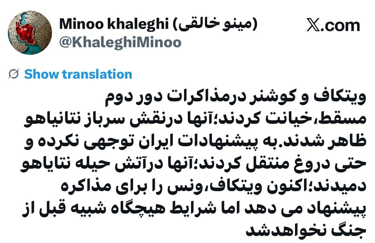 ویتکاف ،معاون ترامپ را برای مذاکره پیشنهاد داده، اما...