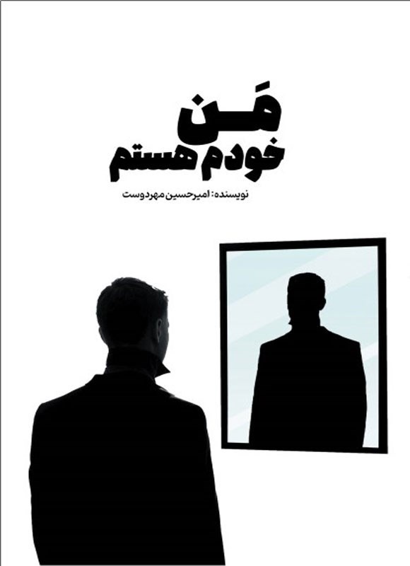 امیرحسین مهردوست