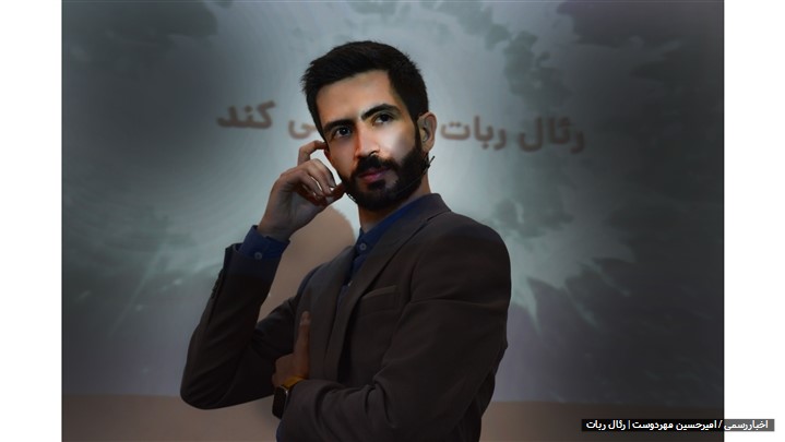 امیرحسین مهردوست