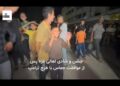 شادی مردم غزه پس از پاسخ حماس به طرح ترامپ