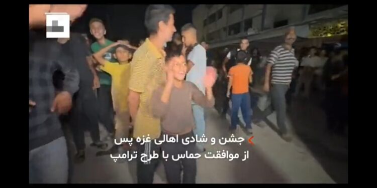 شادی مردم غزه پس از پاسخ حماس به طرح ترامپ