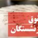 شیوه پرداخت حقوق فروردین بازنشستگان تغییر کرد/ پرداخت حقوق از این تاریخ آغاز میشود