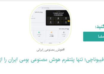 چرا کارزار حمایت از توسعه هوش مصنوعی در ایران مهم است؟