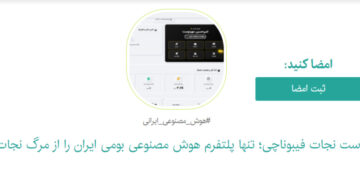 چرا کارزار حمایت از توسعه هوش مصنوعی در ایران مهم است؟